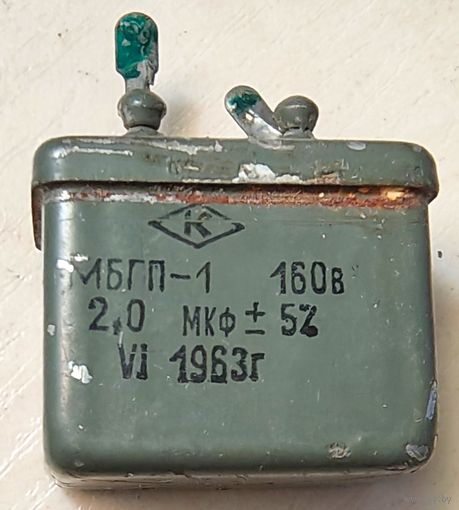 МБГП-1. 2 мкФ - 160 Вольт. Конденсаторы