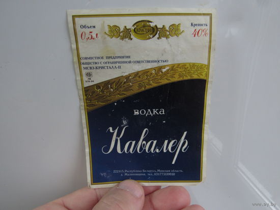 Этикетка водочная.