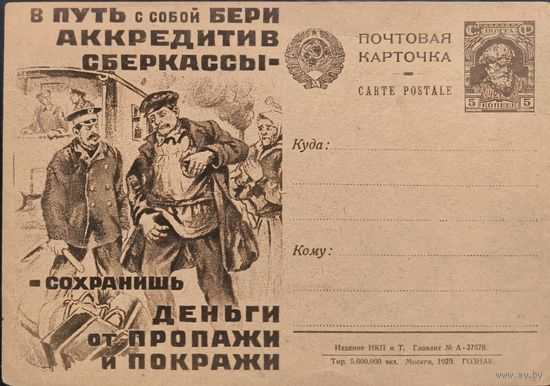 СССР. Почтовые карточки. Рекламно-агитационный выпуск