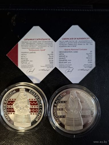Комплект из 2 монет НБ РБ( Кобринский строй 1+20 рублей).