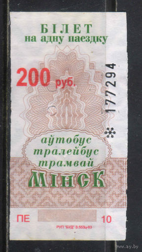 Талон на проезд Минск