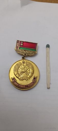 Почетная грамота БССР