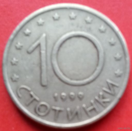 Болгария 10 стотинок 1999