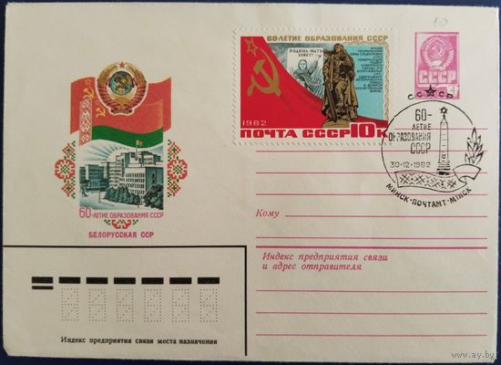 ХМК со спецгашением. 60 лет образования СССР. Минск. 1982 г.