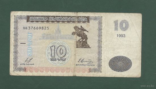 10 драм - Армения 1993