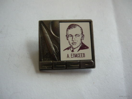 Космос. А.Елисеев
