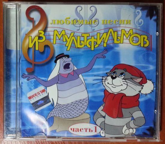 CD Various – Любимые Песни Из Мультфильмов. Часть 1 (2004)