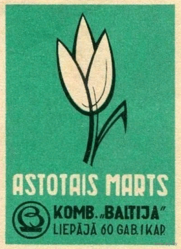 Спичечные этикетки Прибалтика. 8 Марта. 1964 год