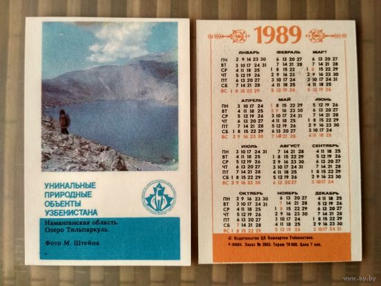Карманный календарик. Уникальные объекты Узбекистана. 1989 год