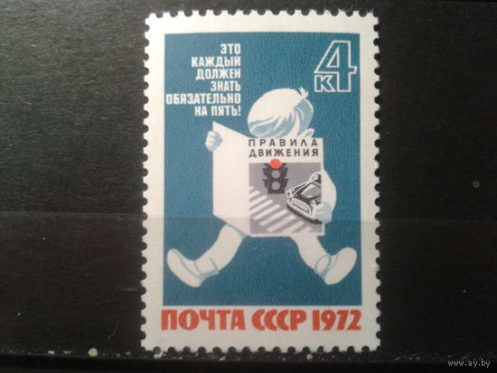 1972 Безопасность движения**