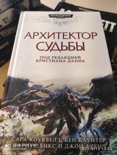 Warhammer 40000 Архитектор судьбы