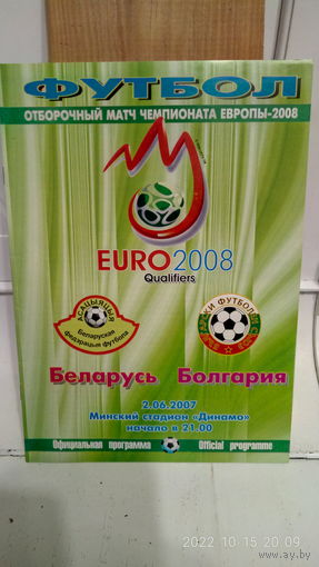 2007.06.02. Беларусь - Болгария. Отборочный матч Чемпионата Европы.