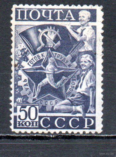 Спорт ГТО СССР 1940 год 1 марка