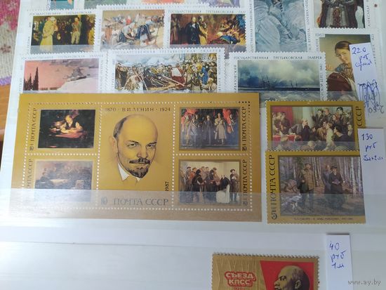 Марки и блок с В. И. Лениным