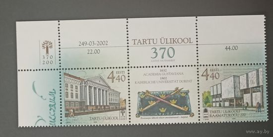 Эстония 2002 университет Тарту сцепка с купоном