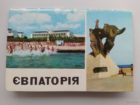 Набор открыток Евпатория. 10 открыток. Комплект. 1975 год