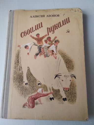 Своими руками. /64