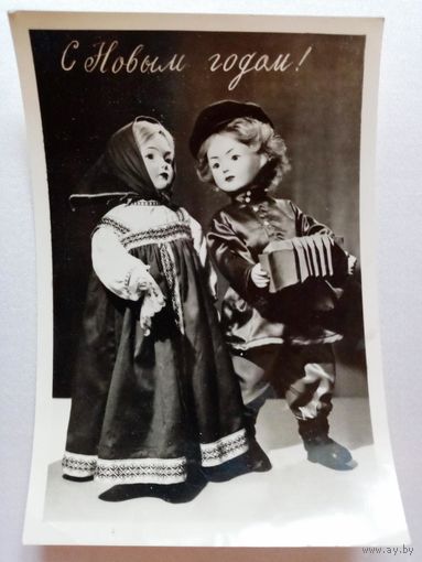 Куклы в народных костюмах С новым годом! 1958 г Гершман фотооткрытка Ленфотохудожник тираж 50 тыс чистая