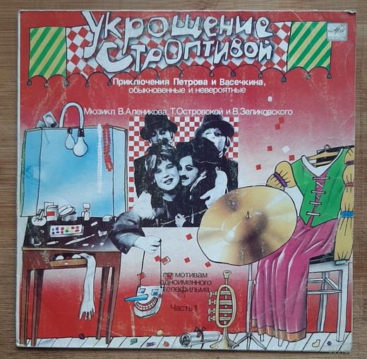 Приключения Петрова И Васечкина, Обыкновенные И Невероятные