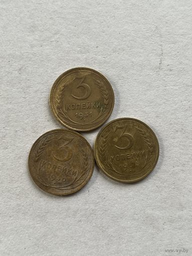 3 копейки 1930,31,32