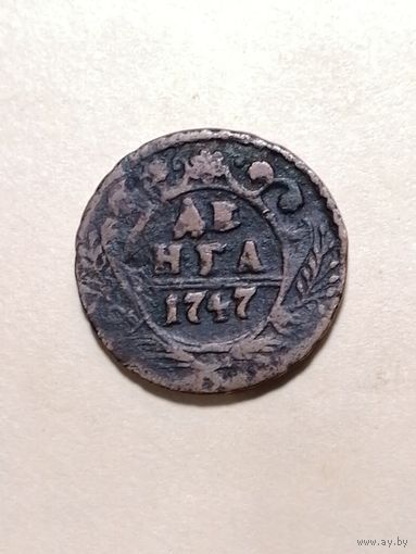 Денга 1747
