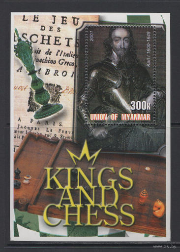 Шахматы Мьянма 2001** Короли и шахматы. Король Карл I