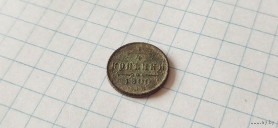 1/4 копейки 1900 СПБ, рельефная, крепкая патина