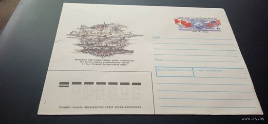 Конверт СССР с оригинальной маркой