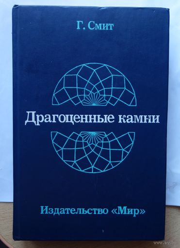 Драгоценные камни