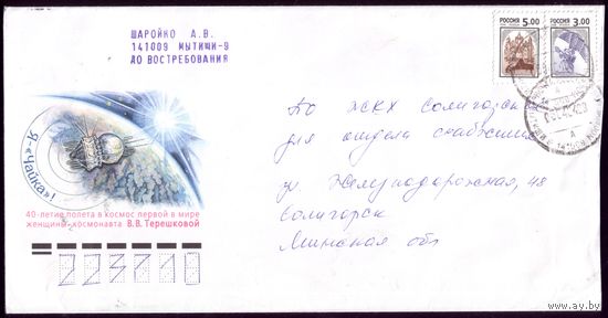 2003 год Россия Полёт Терешковой