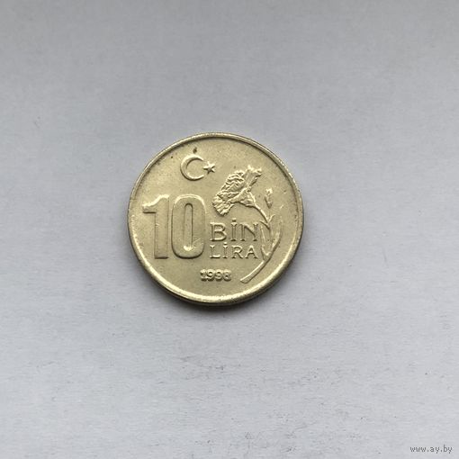 10 лир 1998