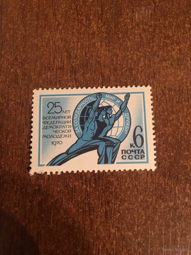 СССР 1970. 25 лет всемирной федерации демократической молодежи. Полная серия