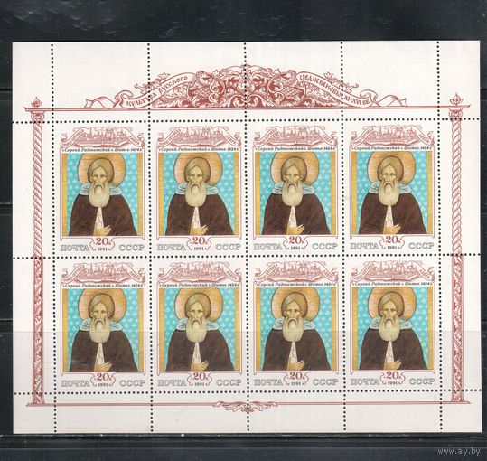 СССР-1991, (Заг.,6262) **  , Русская культура,   м/л