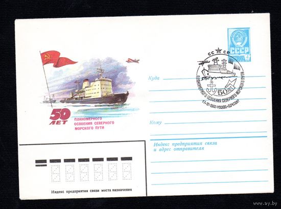 Художественный маркированный конверт СССР со спецгашением N 15595 (27.04.1982) 50 лет планомерного освоения северного морского пути