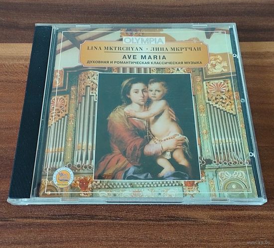 Лина Мкртчян. Ave Maria. Духовная и романтическая классическая музыка