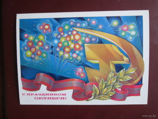 Почтовая открытка.СССР.В.Горчаков.1980г.Чистая.