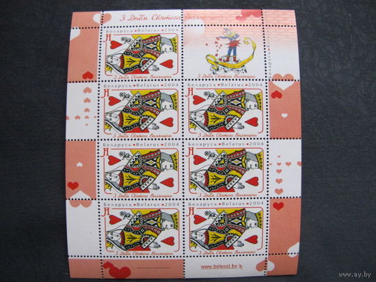 Марки РБ #547. МЛ С днем Святого Валентина