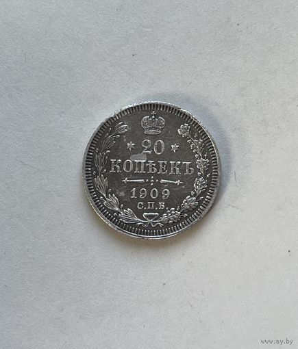 20 копеек 1909
