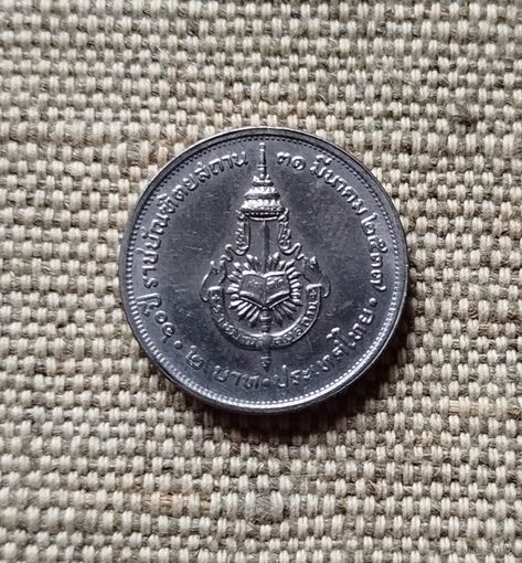 Таиланд 2 бата, 2537 (1994) 60 лет Королевскому институту Таиланда