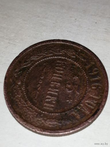 3 копейки 1916