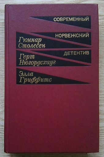 Норвежский детектив