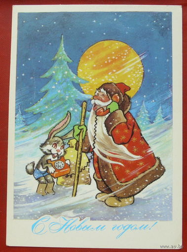 С новым годом! Чистая. 1979 года. Аргутинский. 1628.