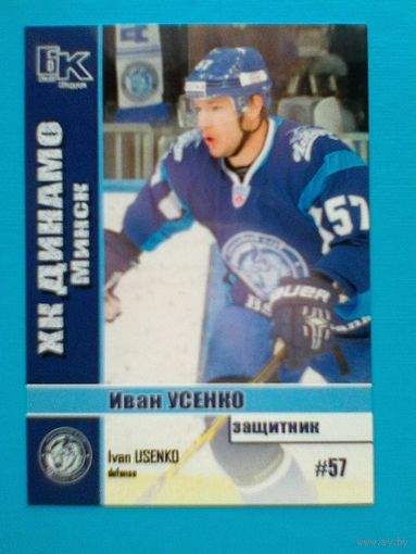 Иван Усенко "Динамо" Минск - Карточка "Б/К" - Защитник.