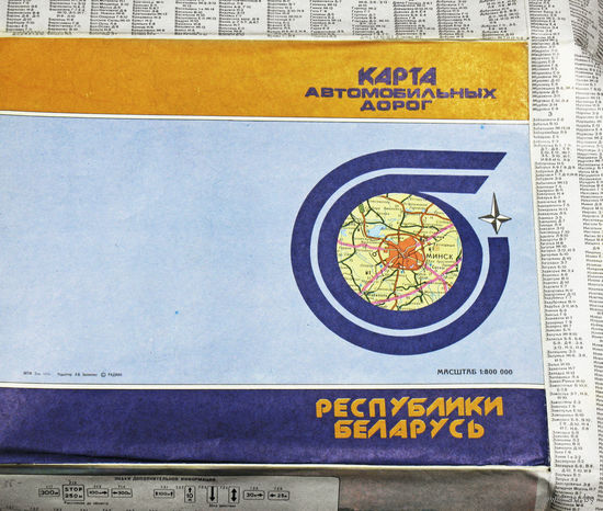 История путешествий: Карта автомобильных дорог. Республика Беларусь 1991 год