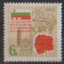 Заг. 3008. 1964. 20 лет НРБ. Чист.