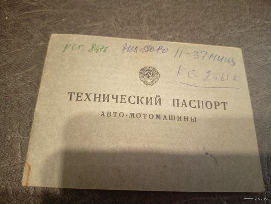 Технический паспорт Зил-130\5