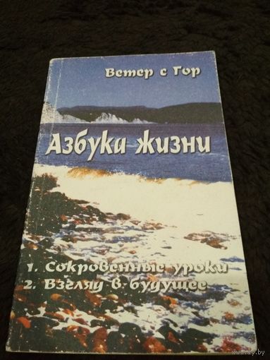 Азбука жизни