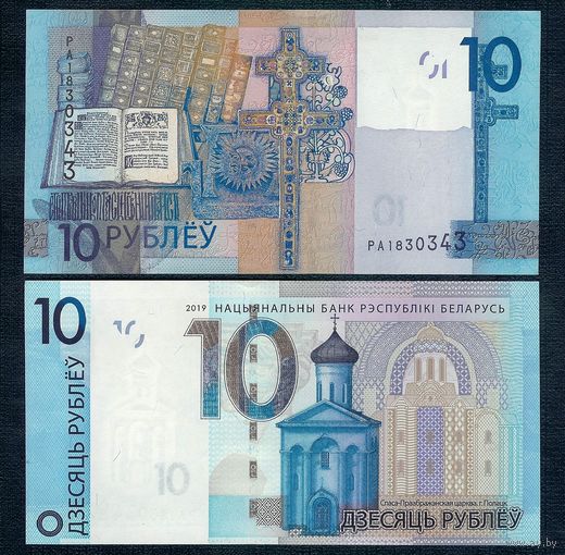 10 рублей 2019 год, серия РА, UNC