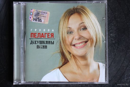 Пелагея – Девушкины Песни (2007, CD)