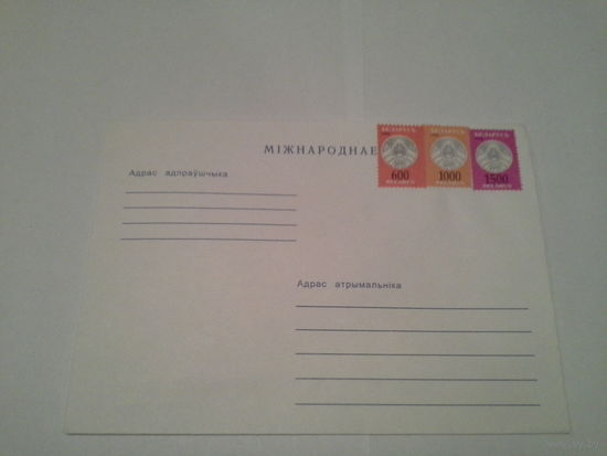Конверт немаркироаанный 1997